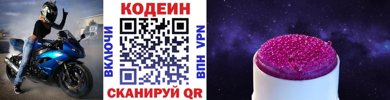 Codein напиток Lean (лин) Судогда